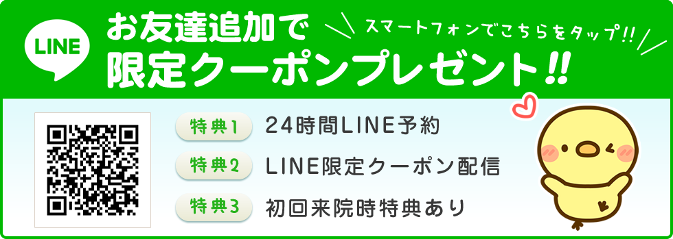 お友達追加で限定クーポンプレゼント!!